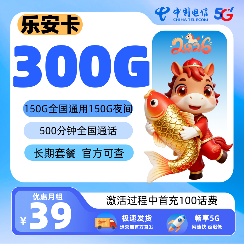 发全国-电信乐安卡